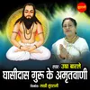 About Ghashidas Guru Ke Amrit Wani Song